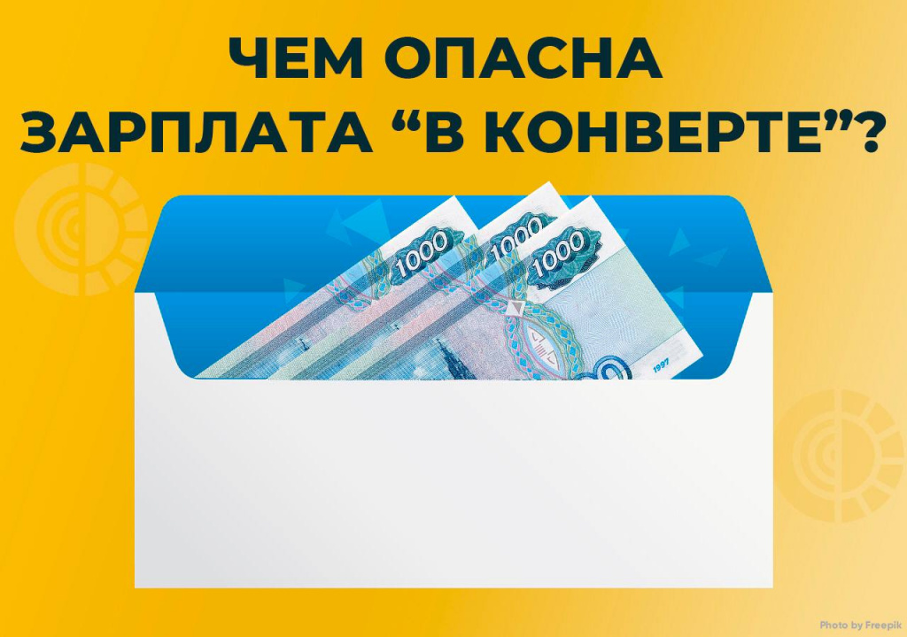 Гострудинспекция в Республике Хакасия и Республике Тыва информирует граждан республики о негативных последствиях теневой занятости