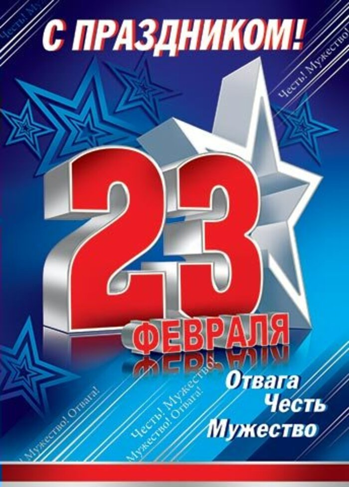 Межрегиональная территориальная государственная инспекция труда в Республике Хакасия и Республике Тыва поздравляет с Днём защитника Отечества! 